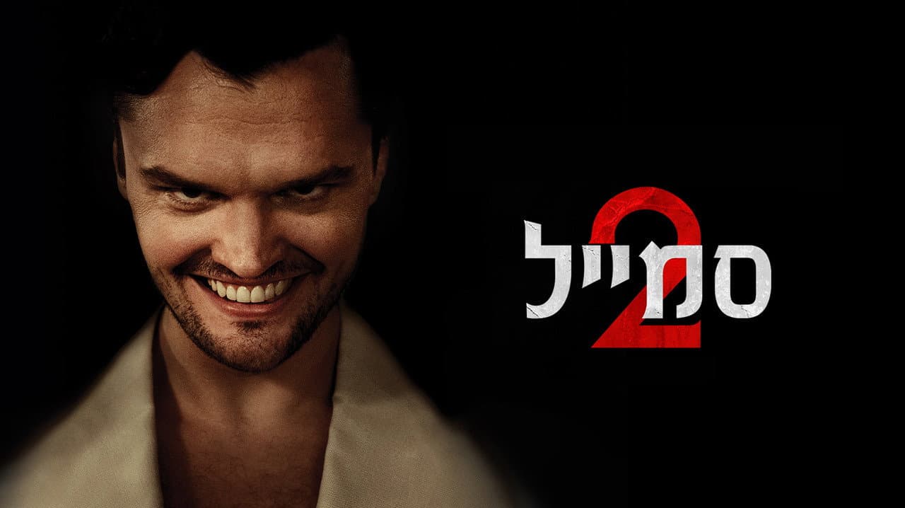 Smile 2 still 5