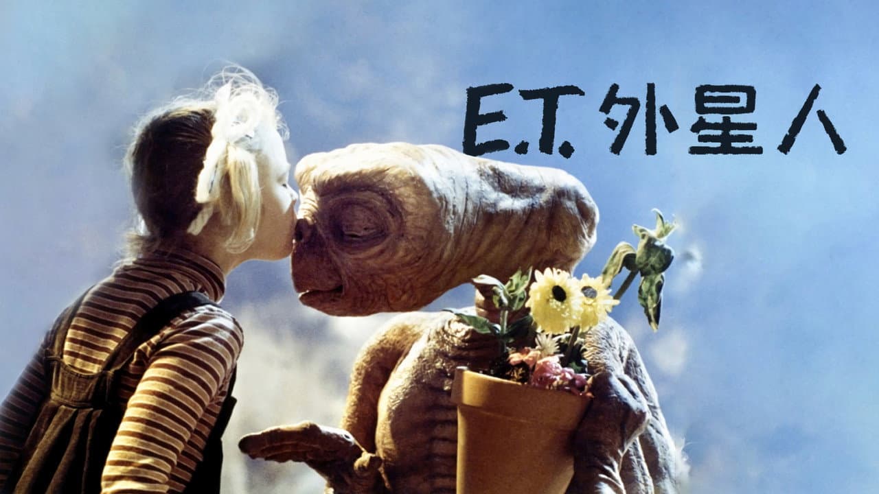 E.T. the Extra-Terrestrial still 5