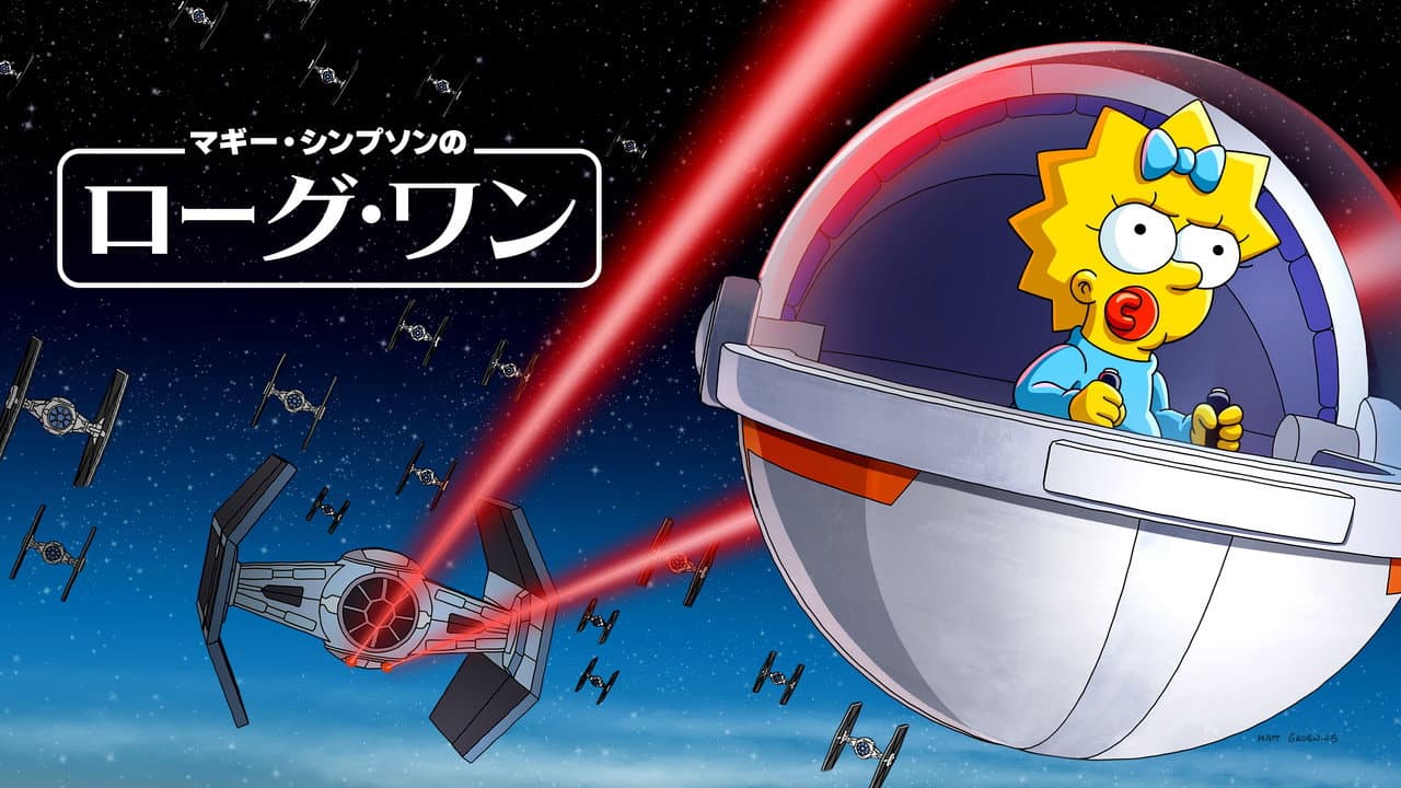 Maggie Simpson in "Rogue Not Quite One" still 5