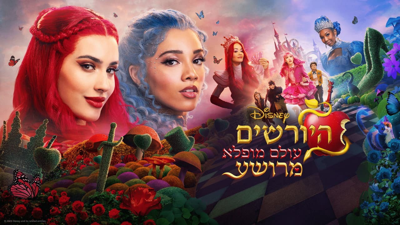 Descendants: Wicked Wonderland still 6