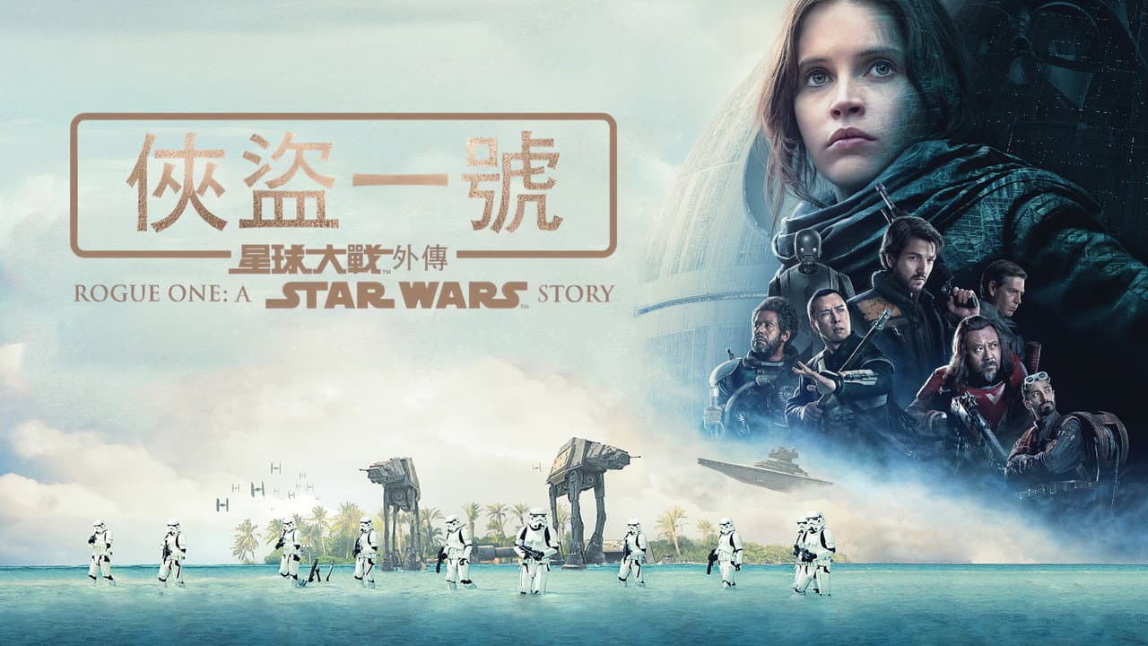 Rogue One: A Star Wars Story still 7