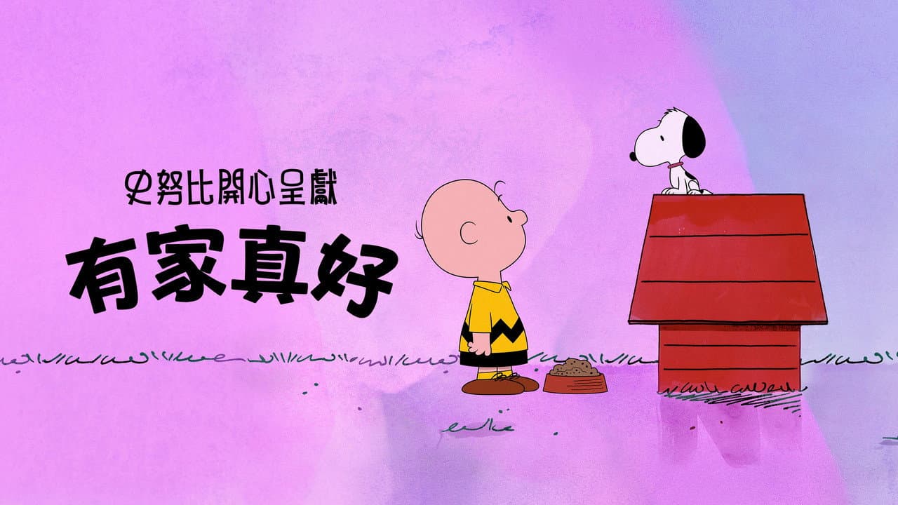 Snoopy Presents: There's No Place Like Home, Snoopy still 3
