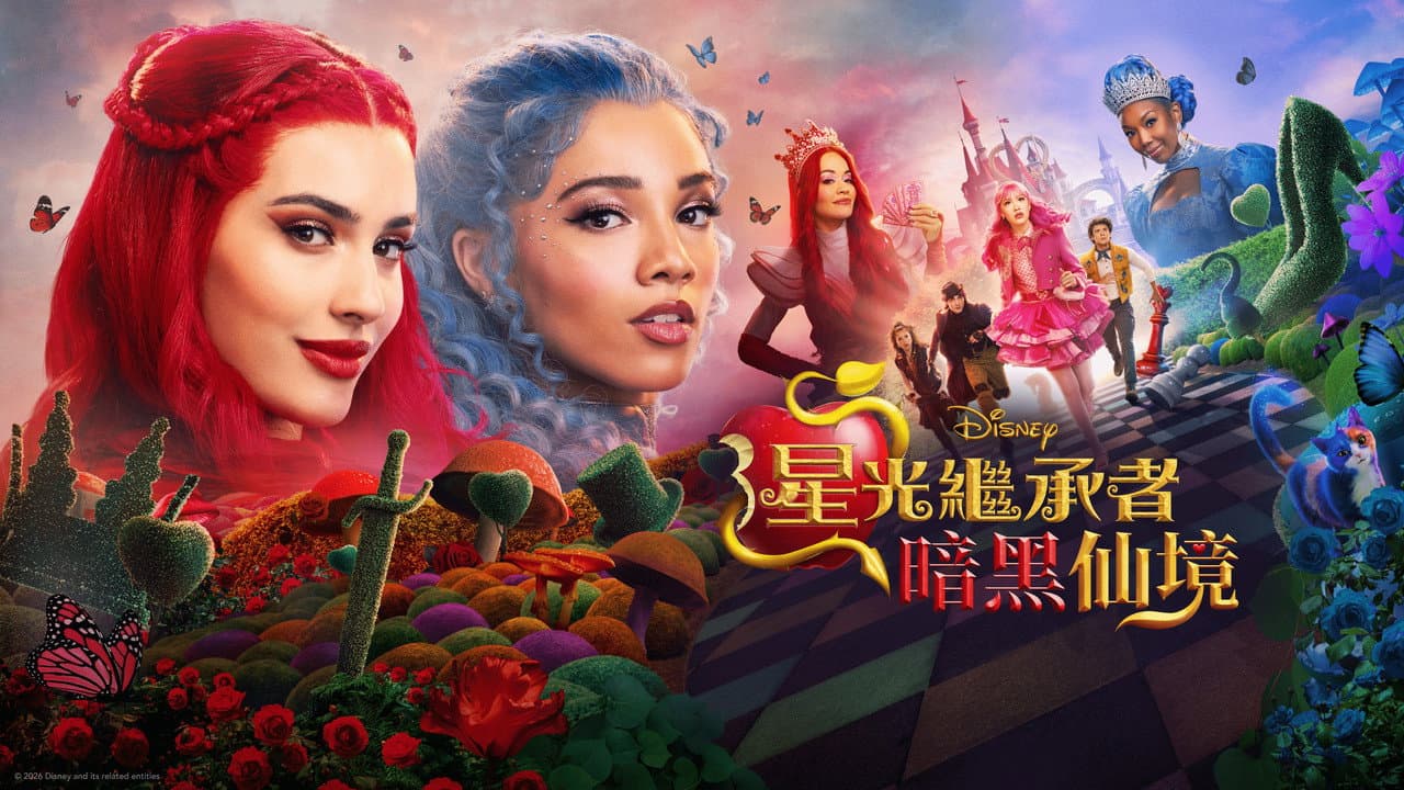 Descendants: Wicked Wonderland still 4