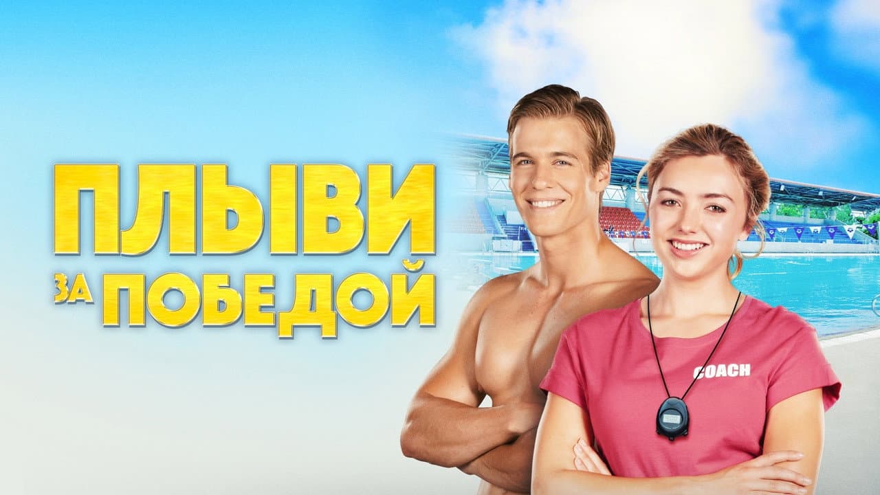 Swimming for Gold still 8