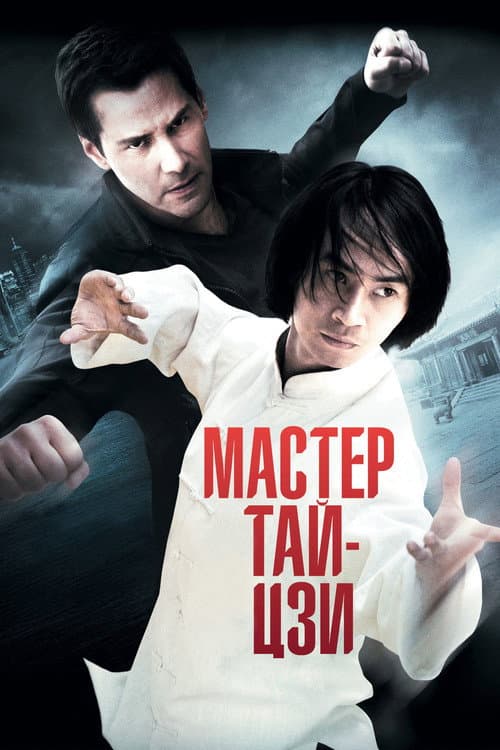 Man of Tai Chi still 8
