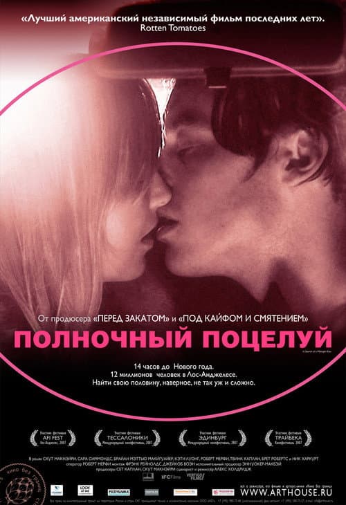 In Search of a Midnight Kiss still 5