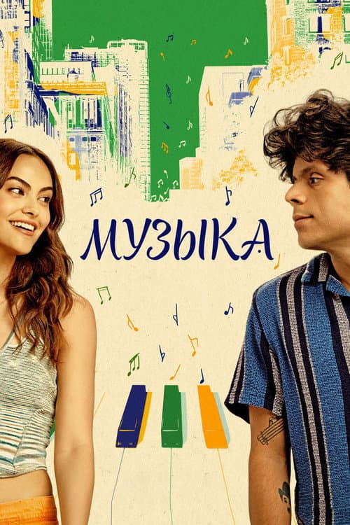 Música still 8