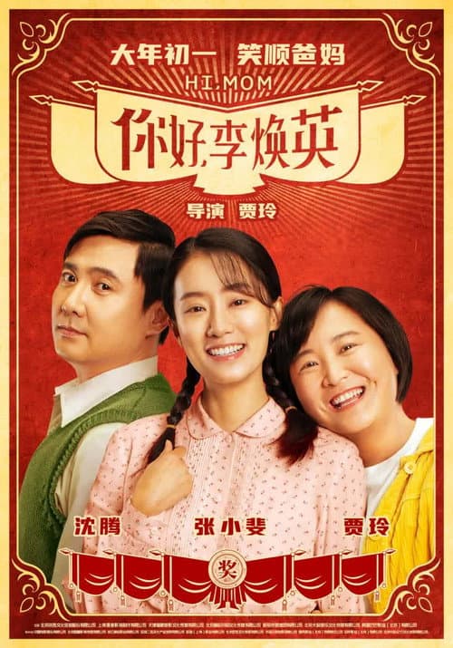 Hi X (2021) Film News: Jia Ling’s Chinese Drama still 8