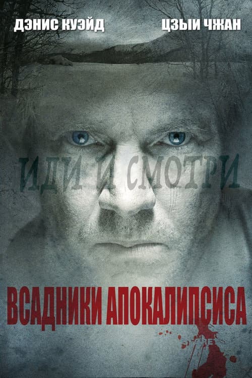 Horsemen still 8