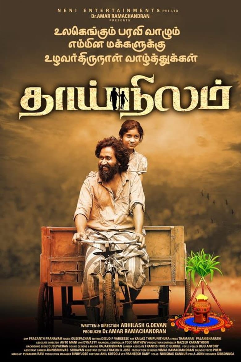 Thaainilam: Abilash.G.Devan's Quiet 2026 Tamil Drama