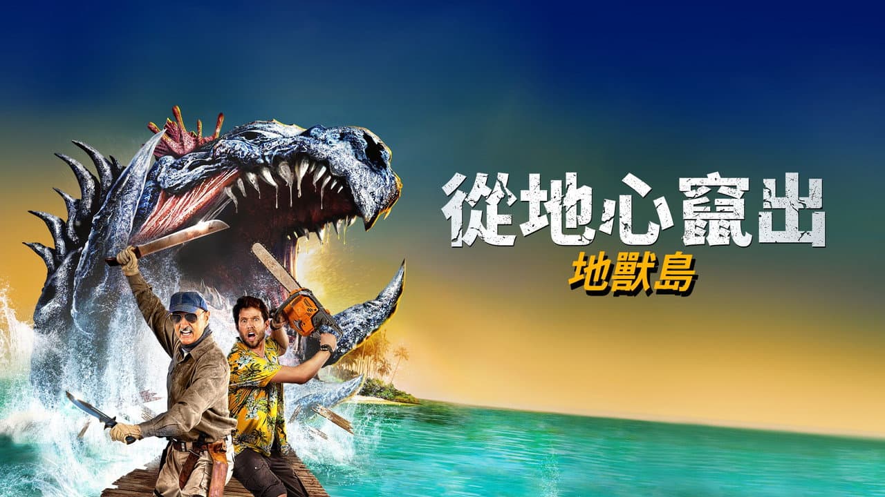 Tremors: Shrieker Island still 4