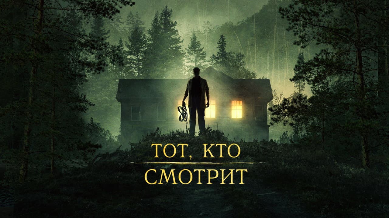 Stranger in the Woods still 4