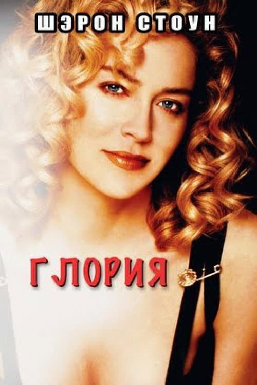 Gloria still 8