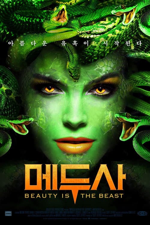 Medusa (2020): A Snakebite Horror-Drama Transformation still 8