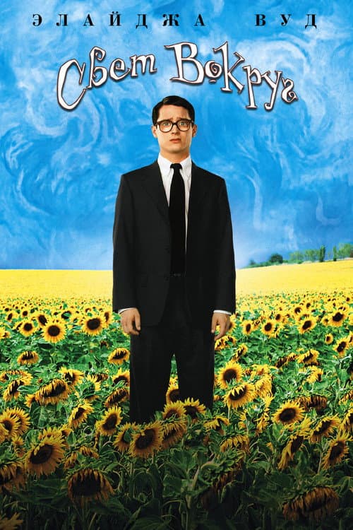 Everything Is Illuminated still 6