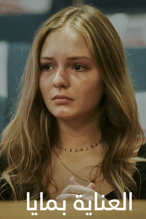 Take Care of Maya still 8