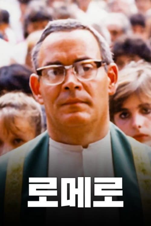 Romero still 6