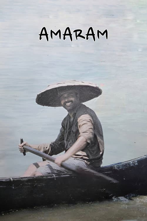 Amaram (1991) Movie News: Bharathan's Malayalam Classic still 3