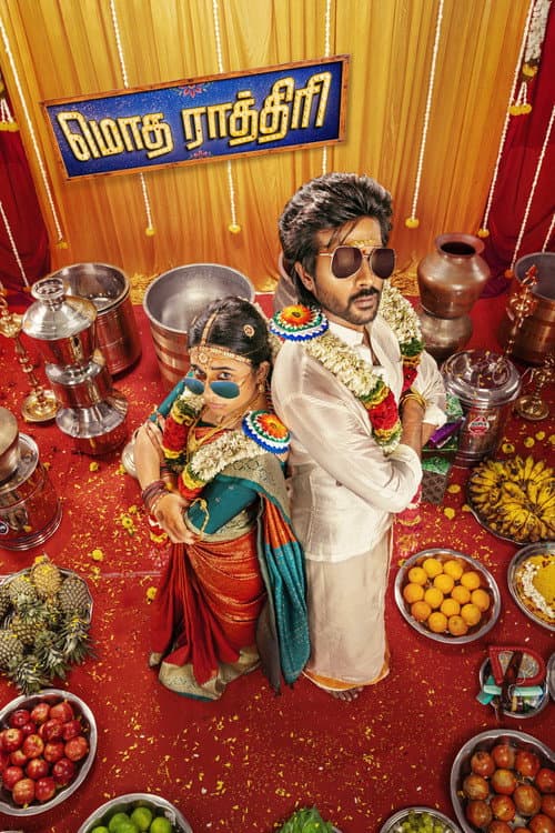 Modha Rathri (2026) Review: Raja Karuppasamy's Dark Tale still 2