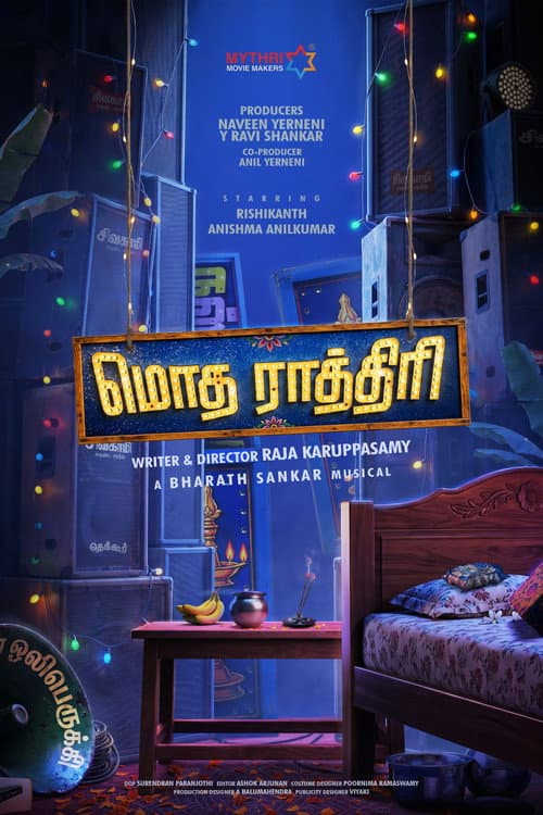 Modha Rathri (2026) Review: Raja Karuppasamy's Dark Tale still 5