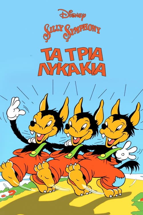 Three Little Wolves still 6