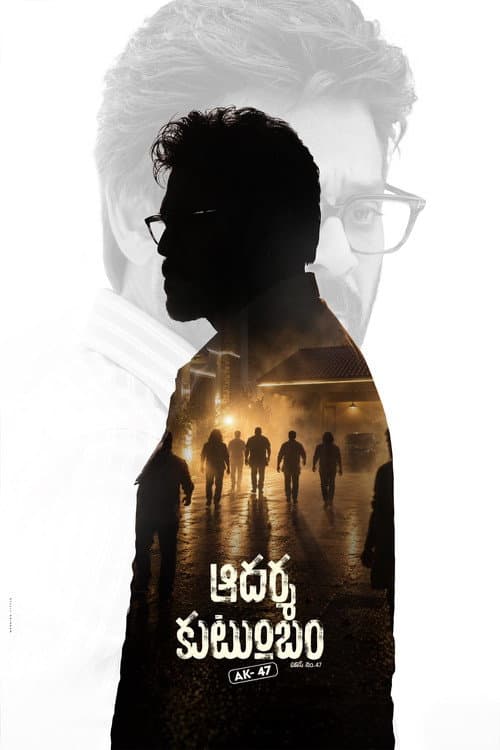 Aadarsha Kutumbam House No: 47 - AK47 still 5