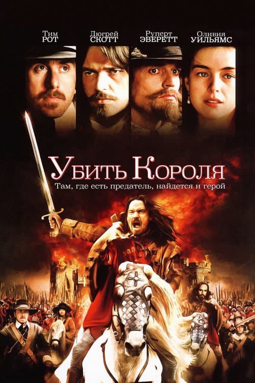 To Kill a King still 8