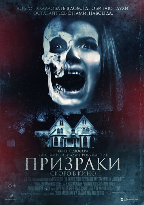 The Haunted still 5