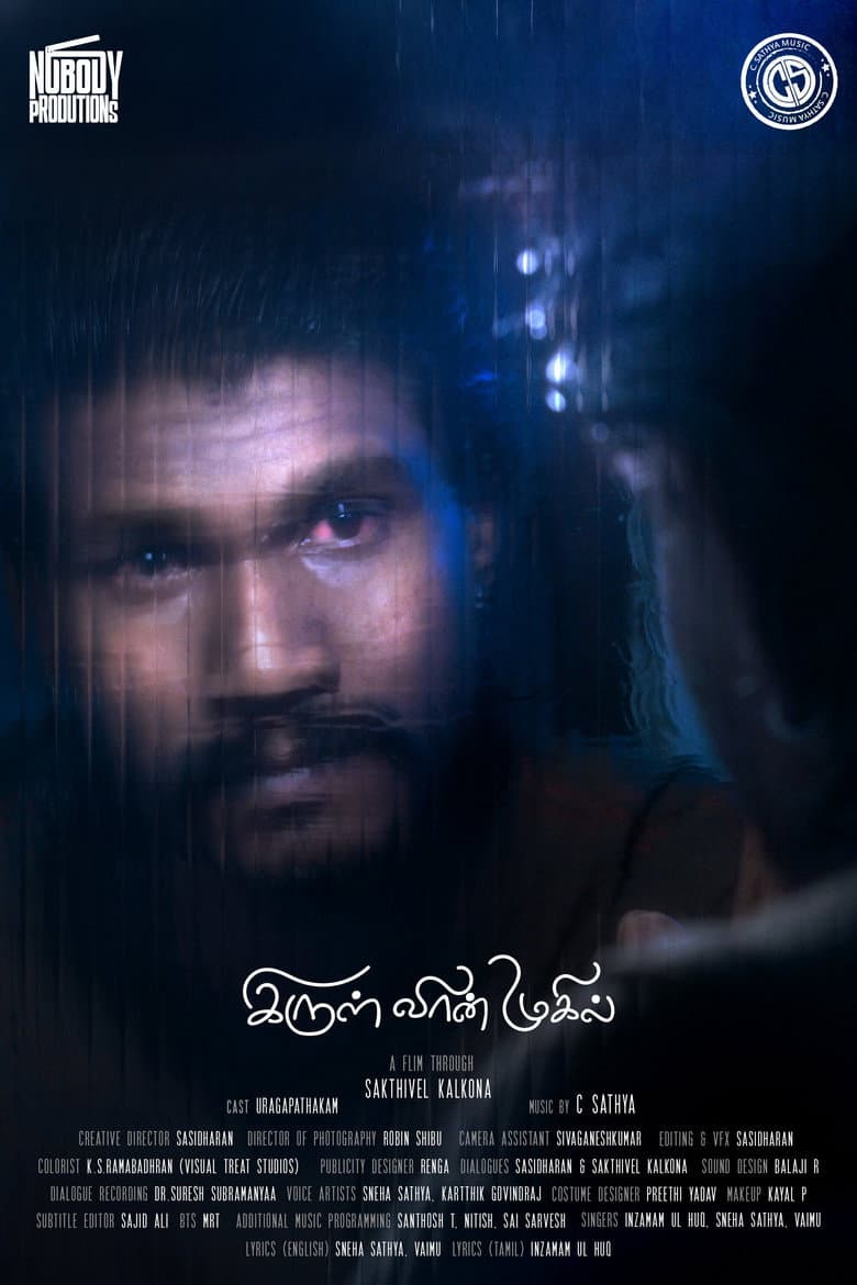 IRUL VAAN MUGIL Movie Preview | Director Sakthivel Kalkona
